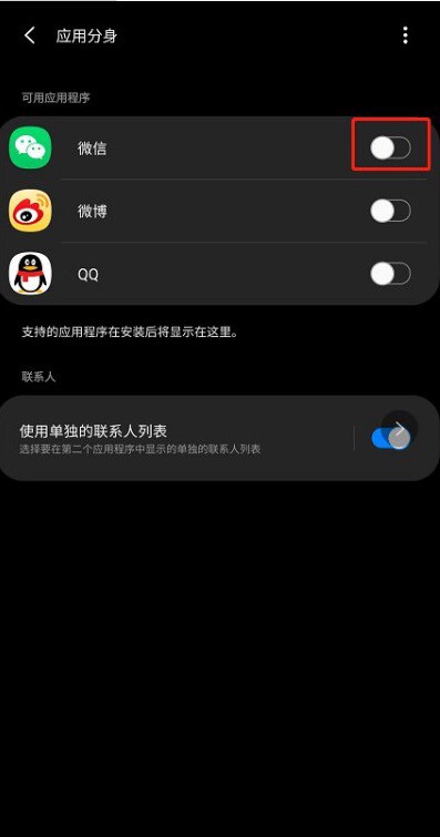 三星微信怎么分身