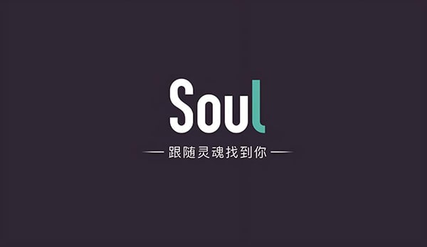 soul好还是赫兹好？
